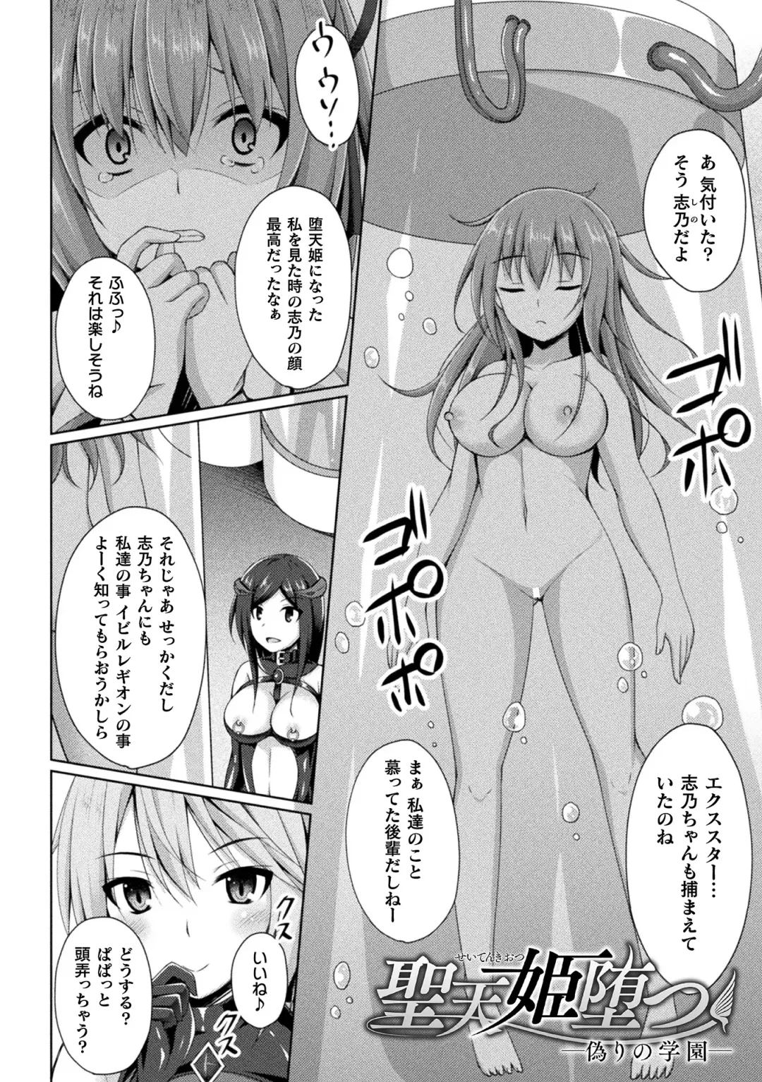 [Narumi Yuu] Daraku no Temptation - Fallen Tempation Fhentai - Page 30