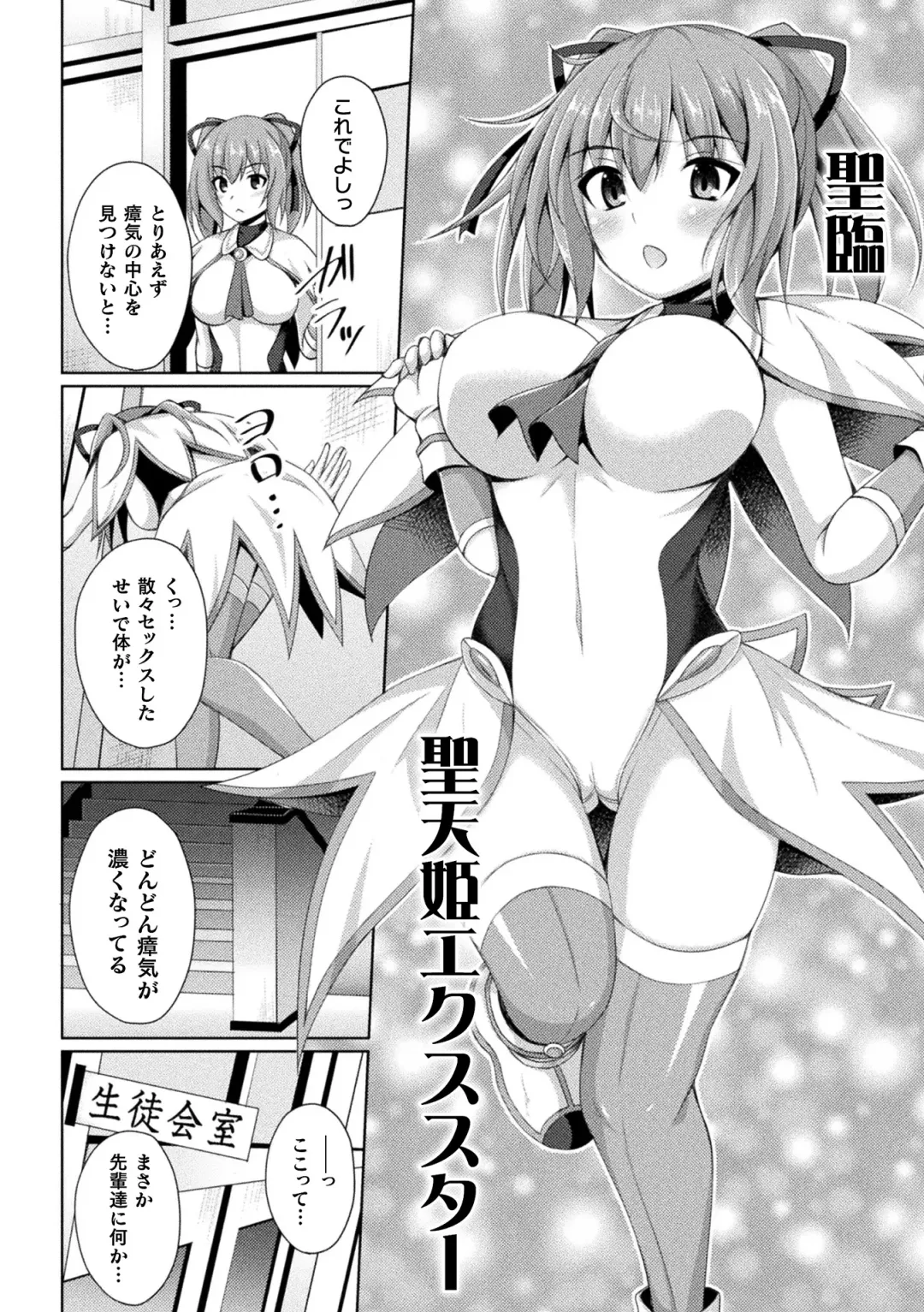 [Narumi Yuu] Daraku no Temptation - Fallen Tempation Fhentai - Page 42