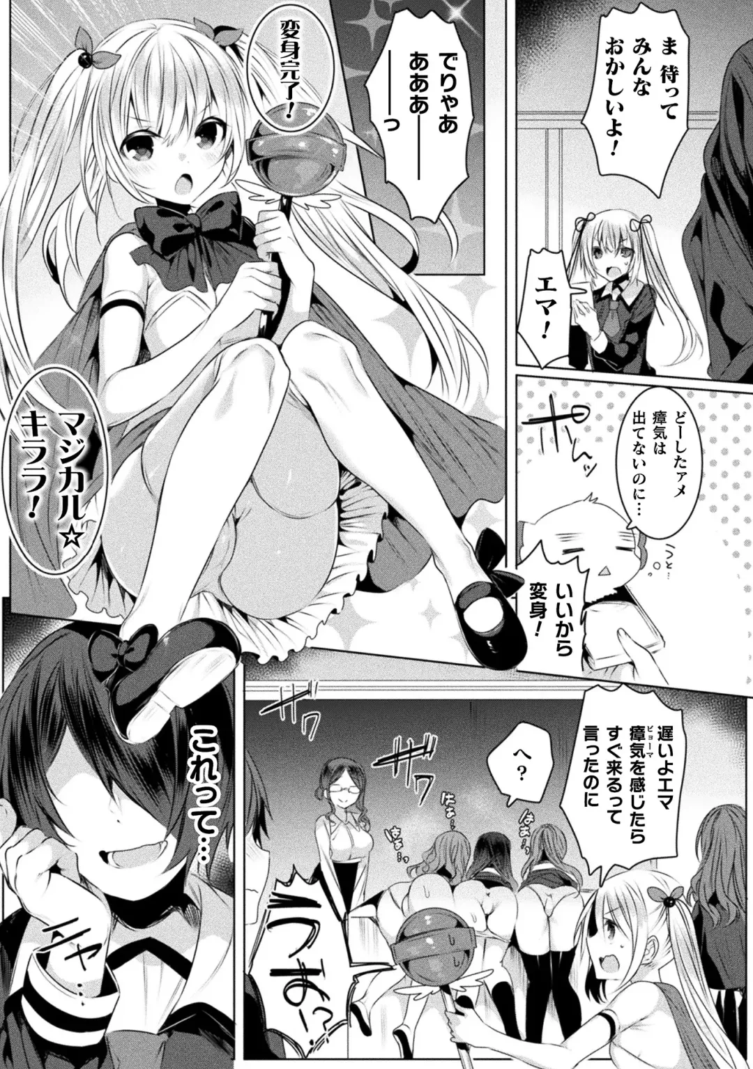 [Amamiya Mizuki] Kirara Kirara NTR Mahou Shoujo wa Kawatteiku.. THE COMIC Fhentai - Page 113