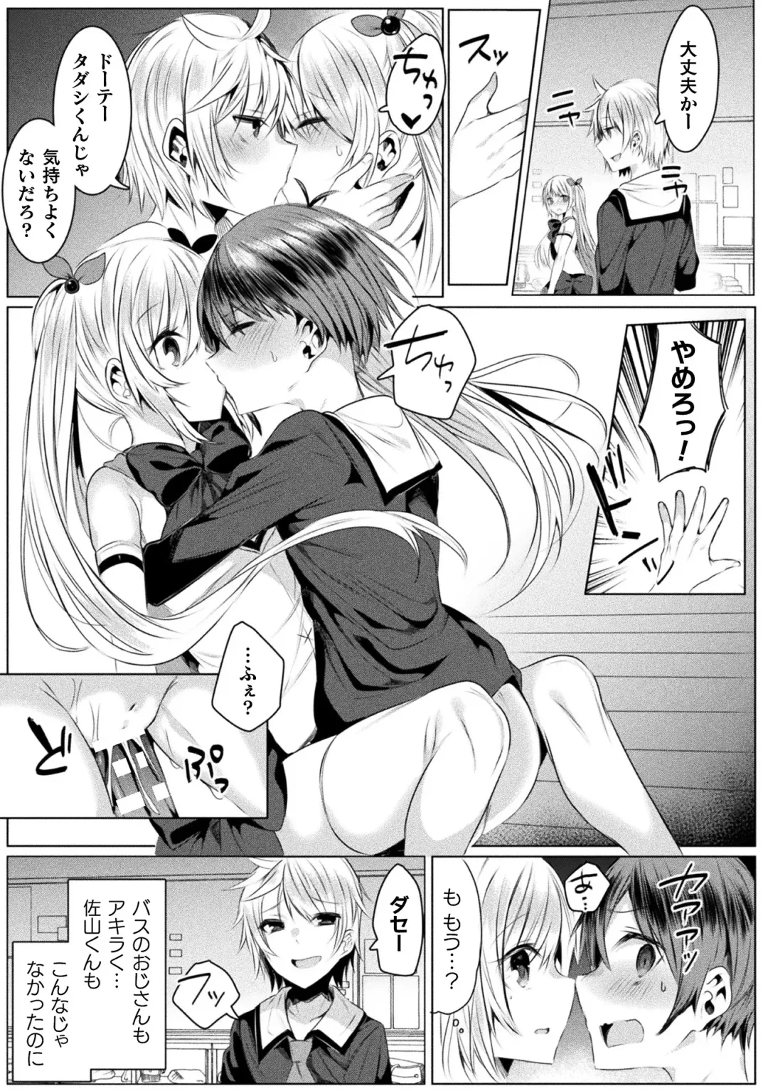 [Amamiya Mizuki] Kirara Kirara NTR Mahou Shoujo wa Kawatteiku.. THE COMIC Fhentai - Page 129