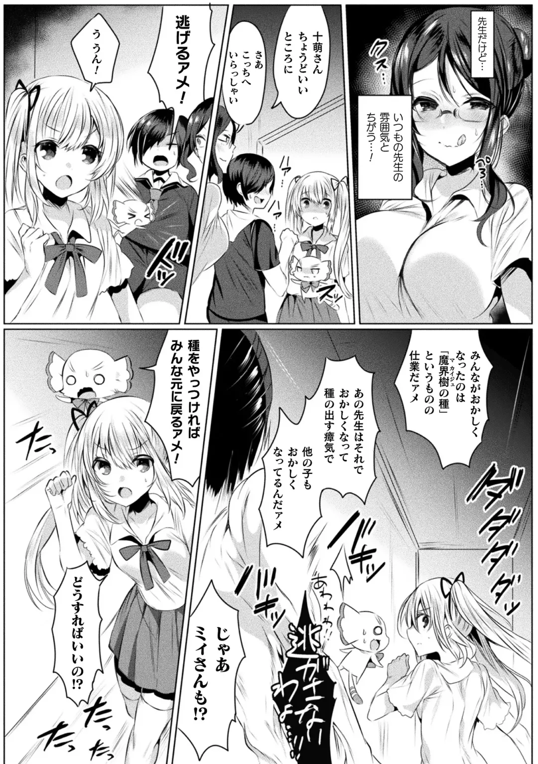 [Amamiya Mizuki] Kirara Kirara NTR Mahou Shoujo wa Kawatteiku.. THE COMIC Fhentai - Page 13