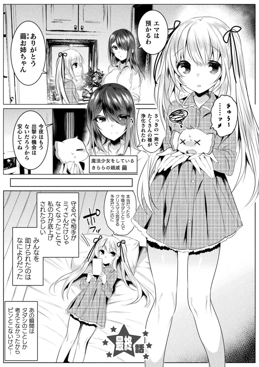 [Amamiya Mizuki] Kirara Kirara NTR Mahou Shoujo wa Kawatteiku.. THE COMIC Fhentai - Page 135