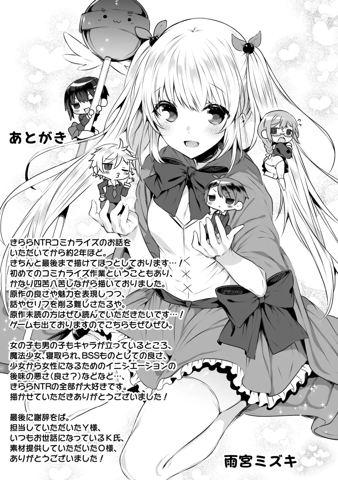 [Amamiya Mizuki] Kirara Kirara NTR Mahou Shoujo wa Kawatteiku.. THE COMIC Fhentai - Page 197