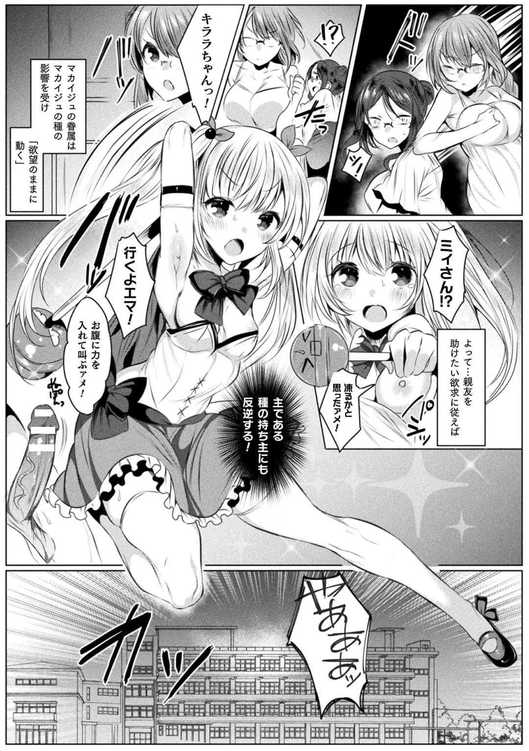 [Amamiya Mizuki] Kirara Kirara NTR Mahou Shoujo wa Kawatteiku.. THE COMIC Fhentai - Page 27