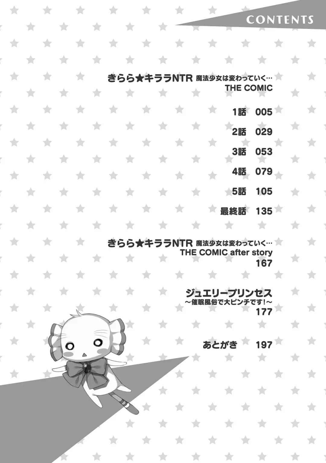 [Amamiya Mizuki] Kirara Kirara NTR Mahou Shoujo wa Kawatteiku.. THE COMIC Fhentai - Page 4