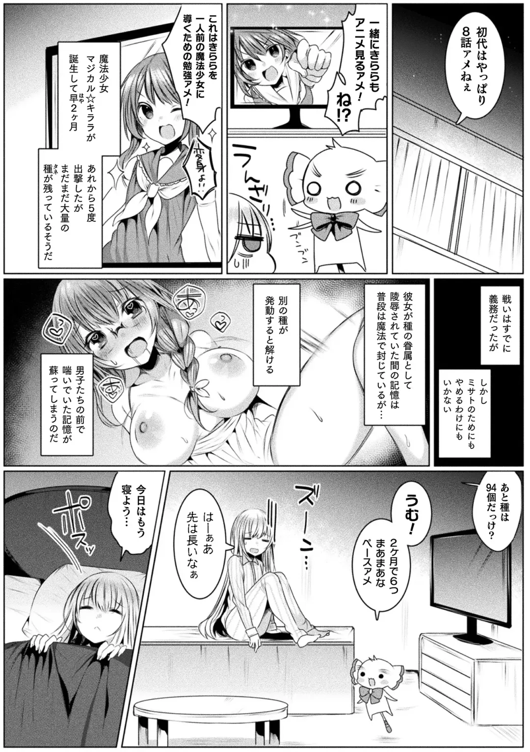 [Amamiya Mizuki] Kirara Kirara NTR Mahou Shoujo wa Kawatteiku.. THE COMIC Fhentai - Page 56