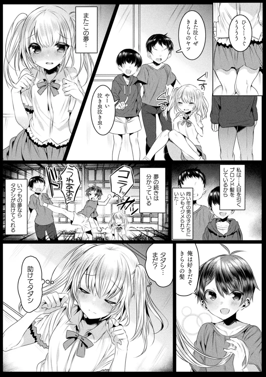 [Amamiya Mizuki] Kirara Kirara NTR Mahou Shoujo wa Kawatteiku.. THE COMIC Fhentai - Page 57