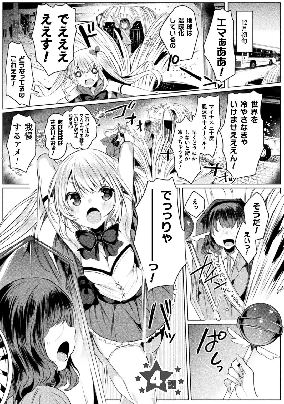 [Amamiya Mizuki] Kirara Kirara NTR Mahou Shoujo wa Kawatteiku.. THE COMIC Fhentai - Page 79