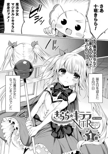[Amamiya Mizuki] Kirara Kirara NTR Mahou Shoujo wa Kawatteiku.. THE COMIC Fhentai - Page 5