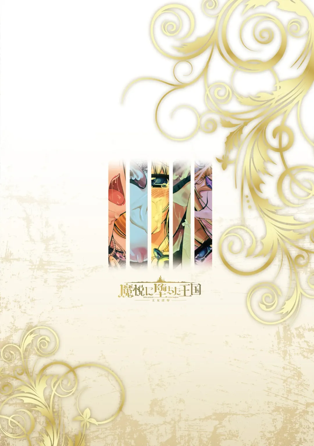 [Parfait] Maetsu ni Ochita Oukoku ~Oujo Injoku~ - Fallen Princess Fallen Kingdom Fhentai - Page 200