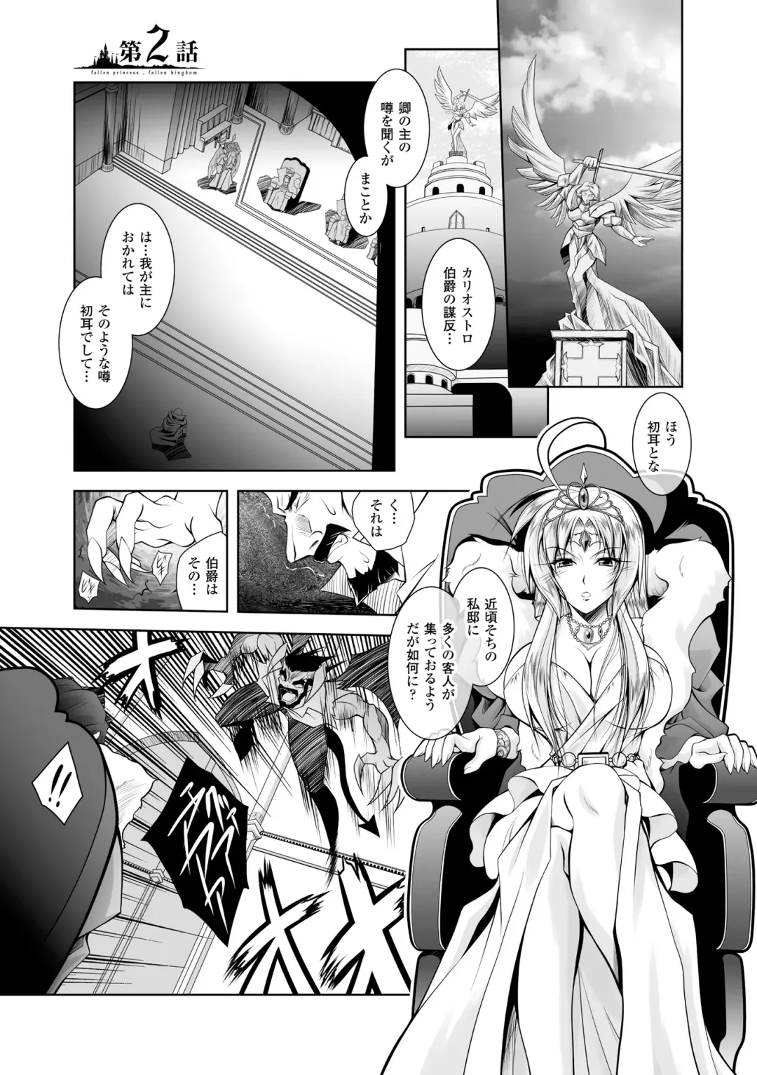 [Parfait] Maetsu ni Ochita Oukoku ~Oujo Injoku~ - Fallen Princess Fallen Kingdom Fhentai - Page 25