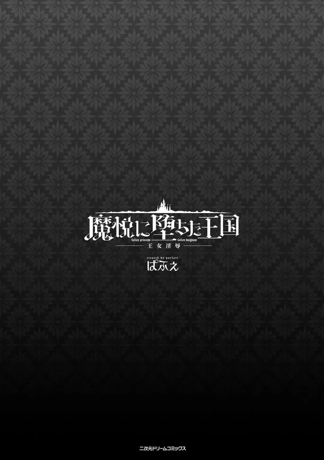 [Parfait] Maetsu ni Ochita Oukoku ~Oujo Injoku~ - Fallen Princess Fallen Kingdom Fhentai - Page 3