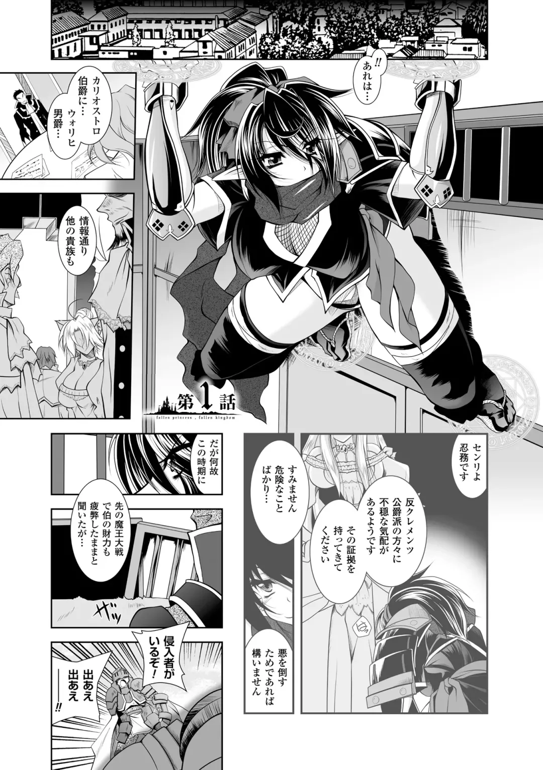 [Parfait] Maetsu ni Ochita Oukoku ~Oujo Injoku~ - Fallen Princess Fallen Kingdom Fhentai - Page 5