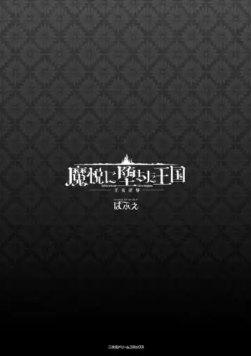 [Parfait] Maetsu ni Ochita Oukoku ~Oujo Injoku~ - Fallen Princess Fallen Kingdom Fhentai - Page 3