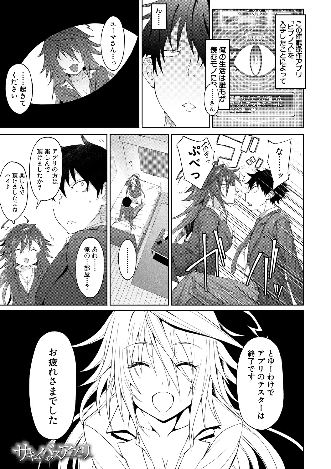 [Gelatin] Succubus Appli Fhentai - Page 103