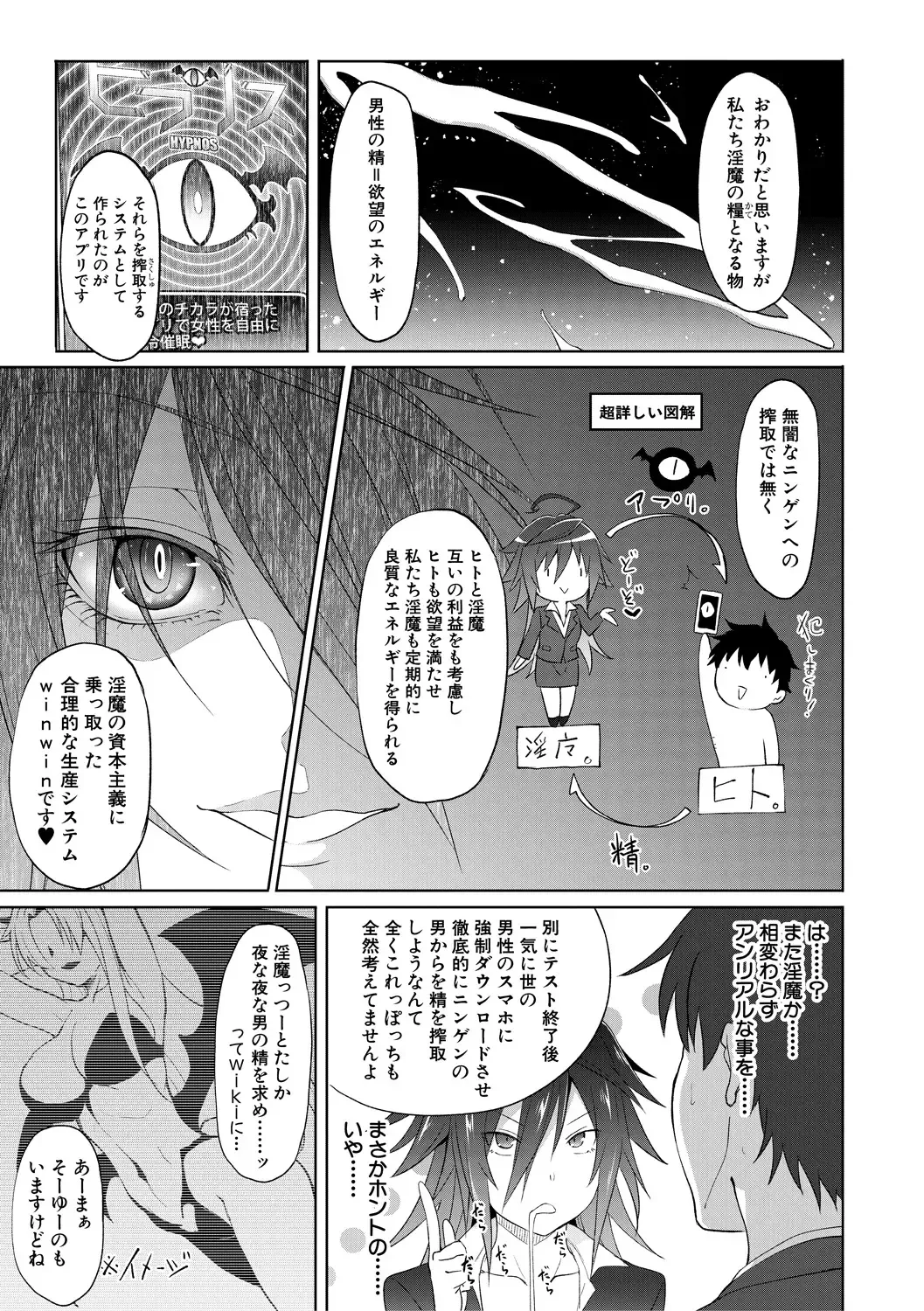 [Gelatin] Succubus Appli Fhentai - Page 105