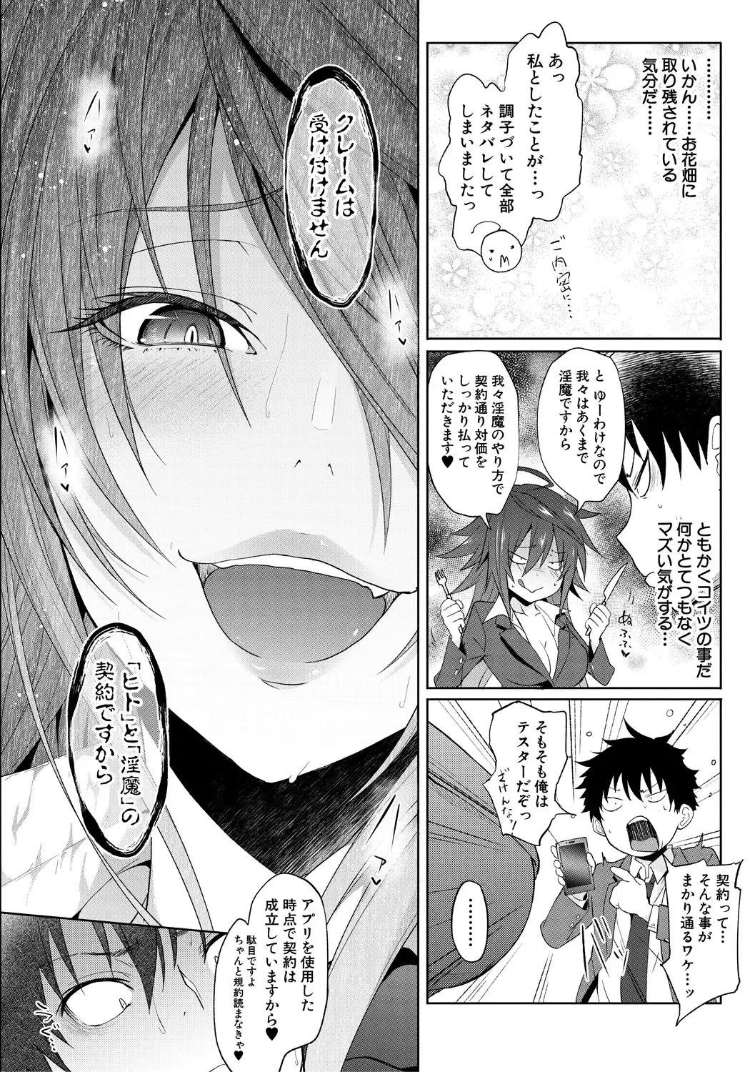 [Gelatin] Succubus Appli Fhentai - Page 106