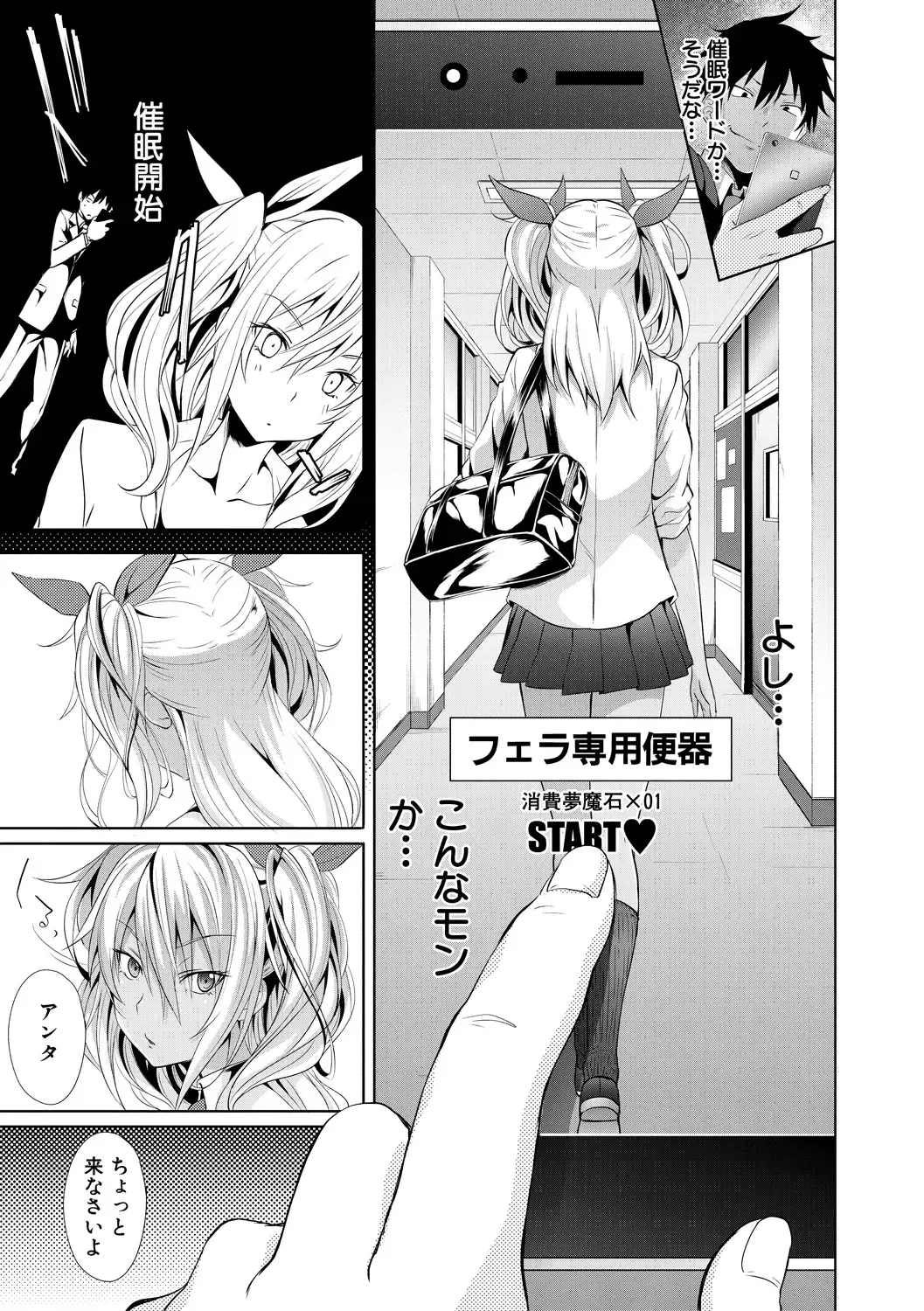 [Gelatin] Succubus Appli Fhentai - Page 19