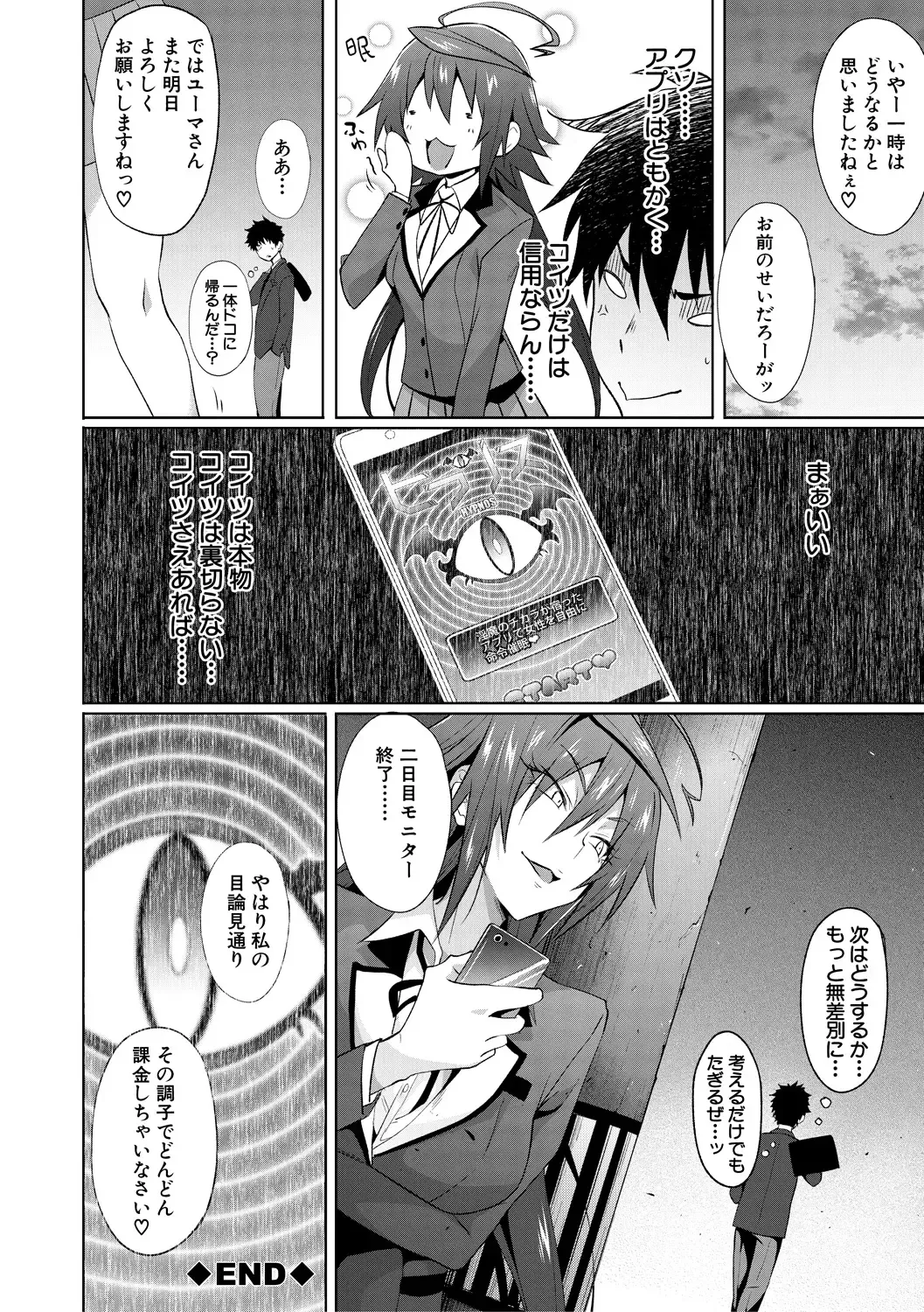 [Gelatin] Succubus Appli Fhentai - Page 74