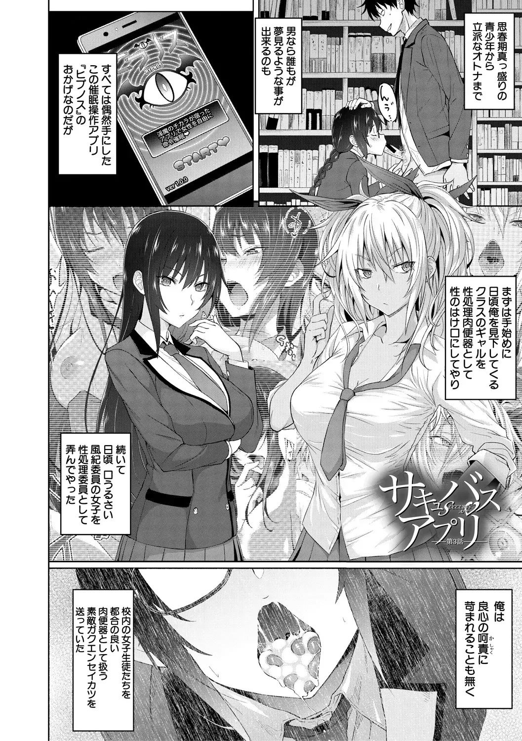 [Gelatin] Succubus Appli Fhentai - Page 76