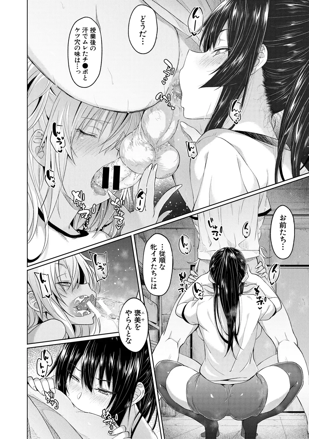 [Gelatin] Succubus Appli Fhentai - Page 84