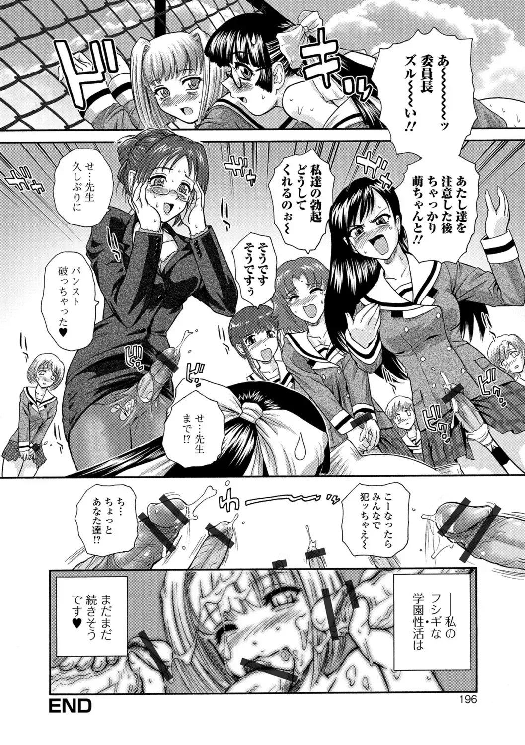 [Dulce-q] Futanari Zetchou Taiken Fhentai - Page 196