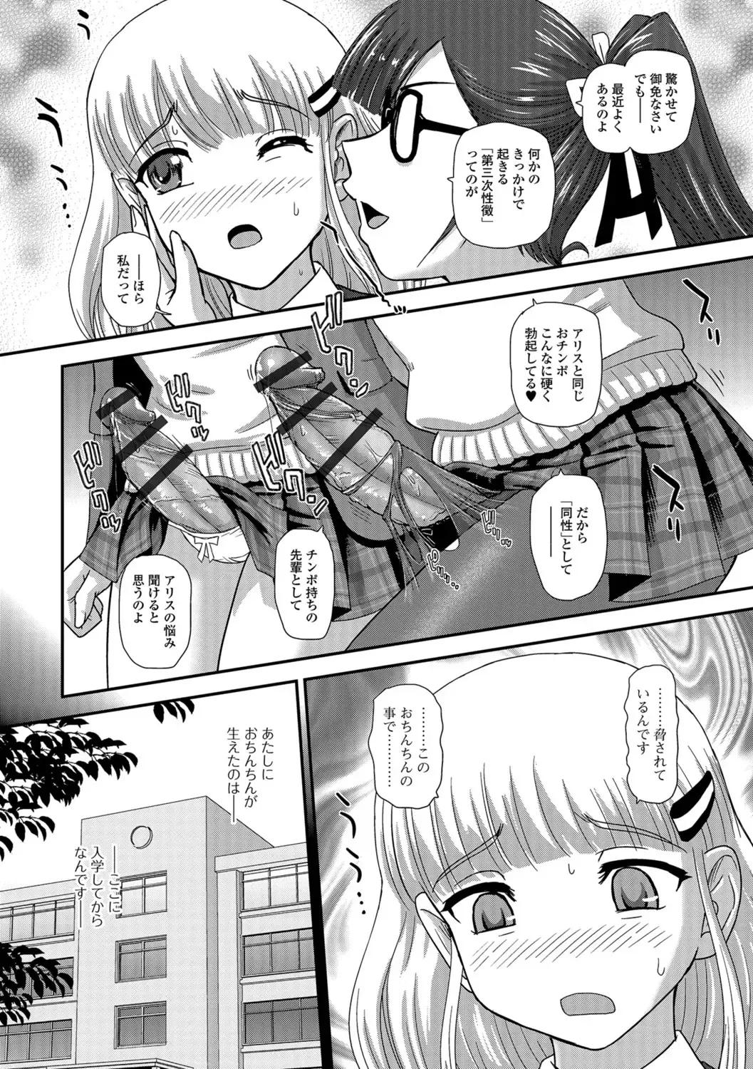 [Dulce-q] Futanari Zetchou Taiken Fhentai - Page 8