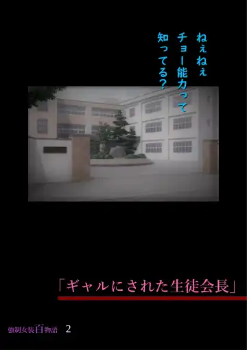 [Milda7] Kyousei Jyosou Hyaku Monogatari 2 Fhentai - Page 3