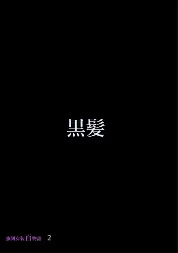 [Milda7] Kyousei Jyosou Hyaku Monogatari 2 Fhentai - Page 49