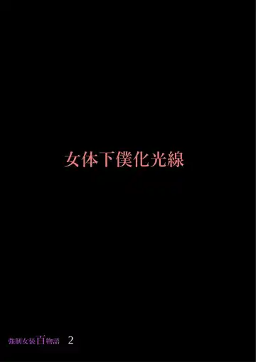 [Milda7] Kyousei Jyosou Hyaku Monogatari 2 Fhentai - Page 70