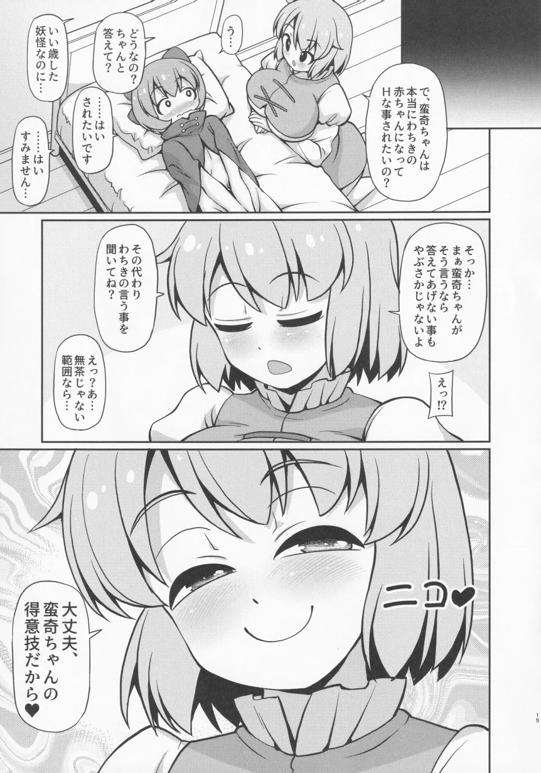 [Arashi-d-akira - Emina - Sasaki Teron] Atama no Ue no Kasa Fhentai - Page 14