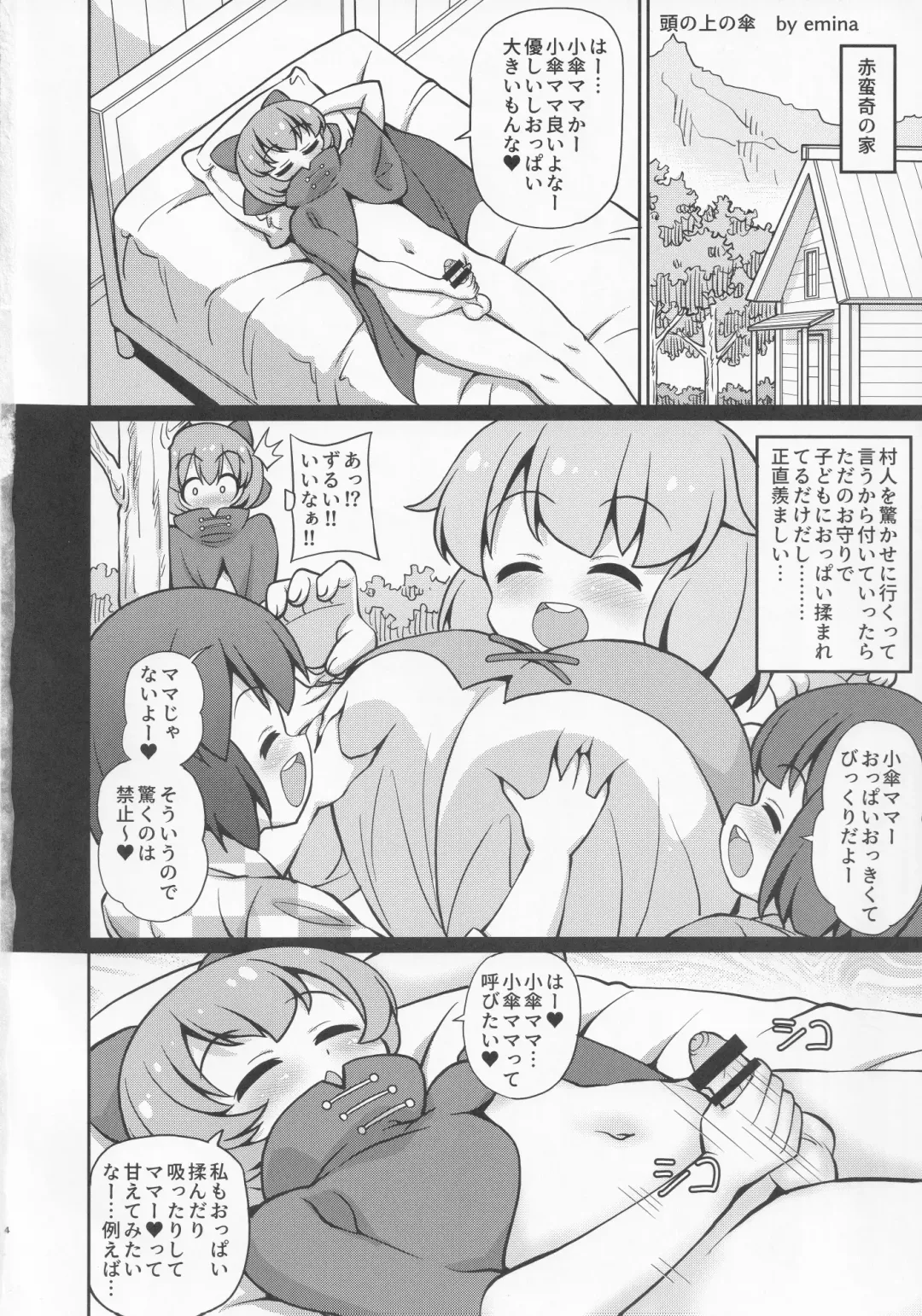 [Arashi-d-akira - Emina - Sasaki Teron] Atama no Ue no Kasa Fhentai - Page 3