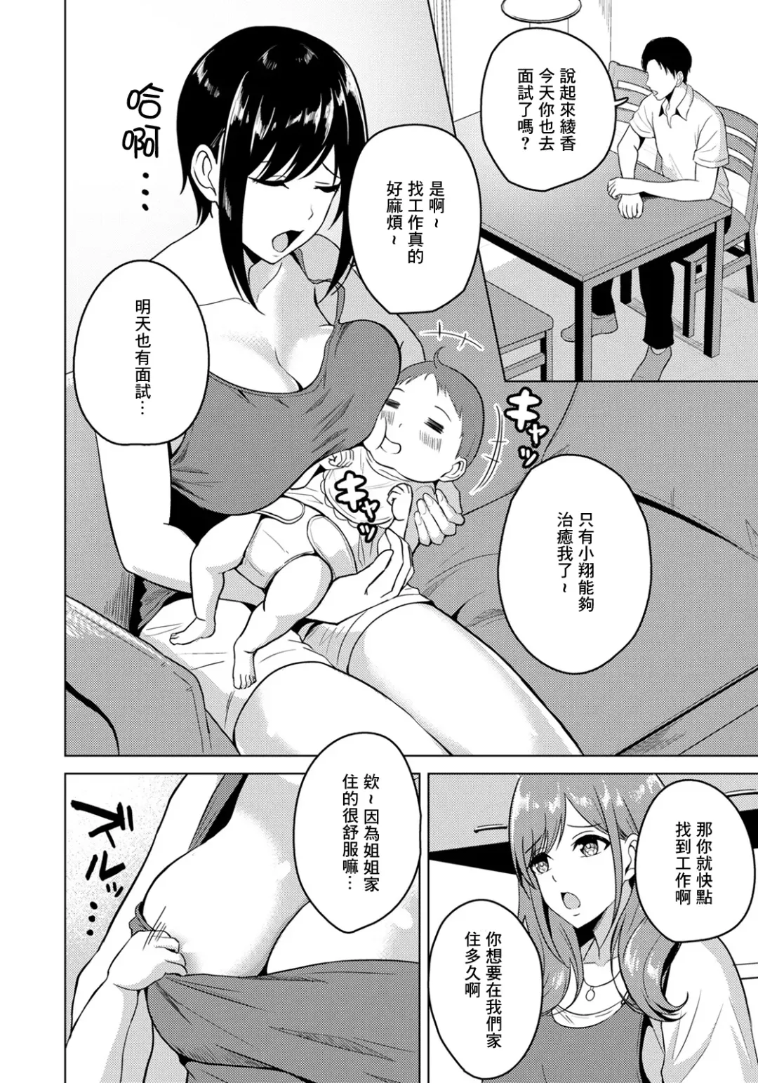 [Sumina En] Aimai na Kankei Fhentai - Page 2