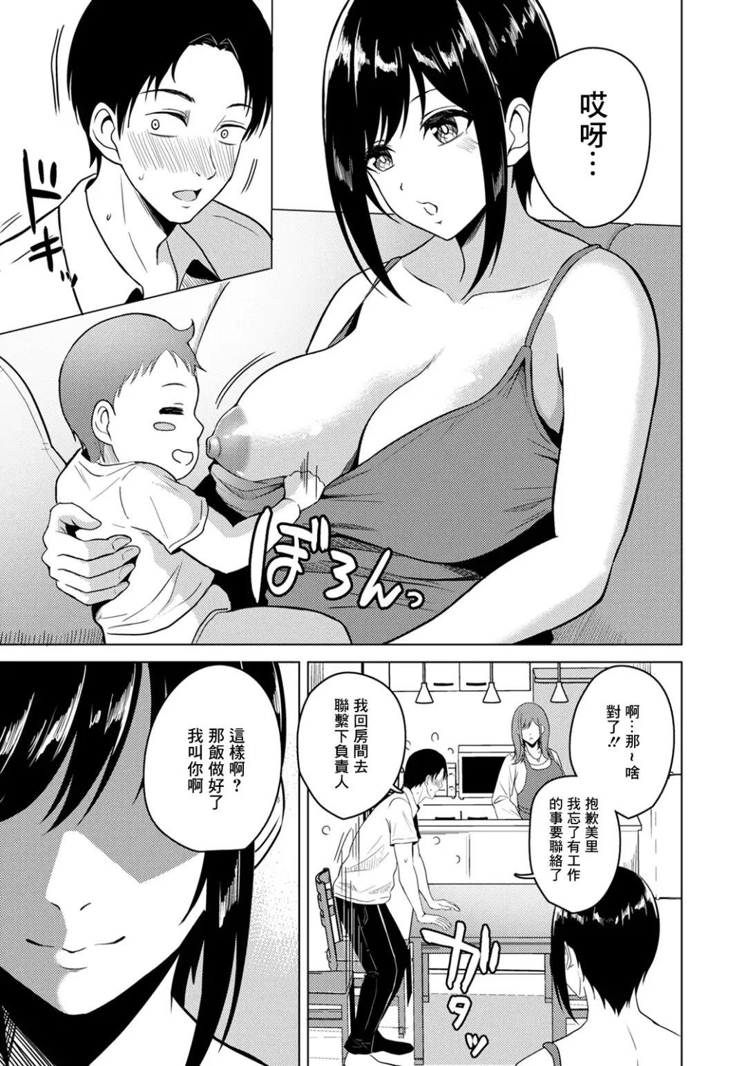 [Sumina En] Aimai na Kankei Fhentai - Page 3