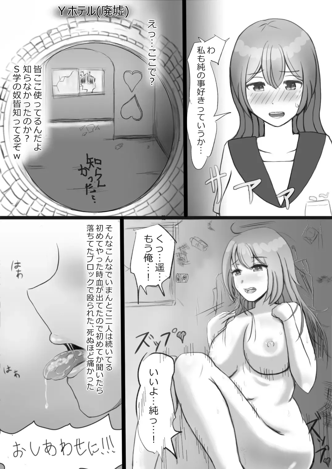 2-Page de Ochiru Onna Tachi Fhentai - Page 19