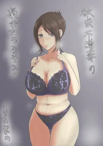 Yokkyuu Fuman Tsuma no Sugita Mousou Fhentai - Page 59