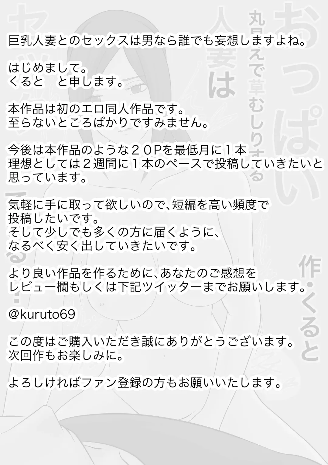 Oppai Marumiede Kusa Mushirisuru Hitozuma wa Sex Dekiru? Fhentai - Page 20