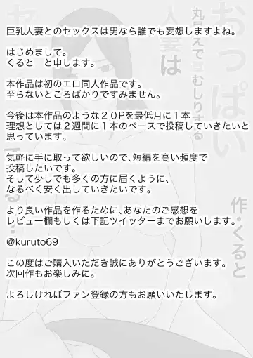 Oppai Marumiede Kusa Mushirisuru Hitozuma wa Sex Dekiru? Fhentai - Page 20