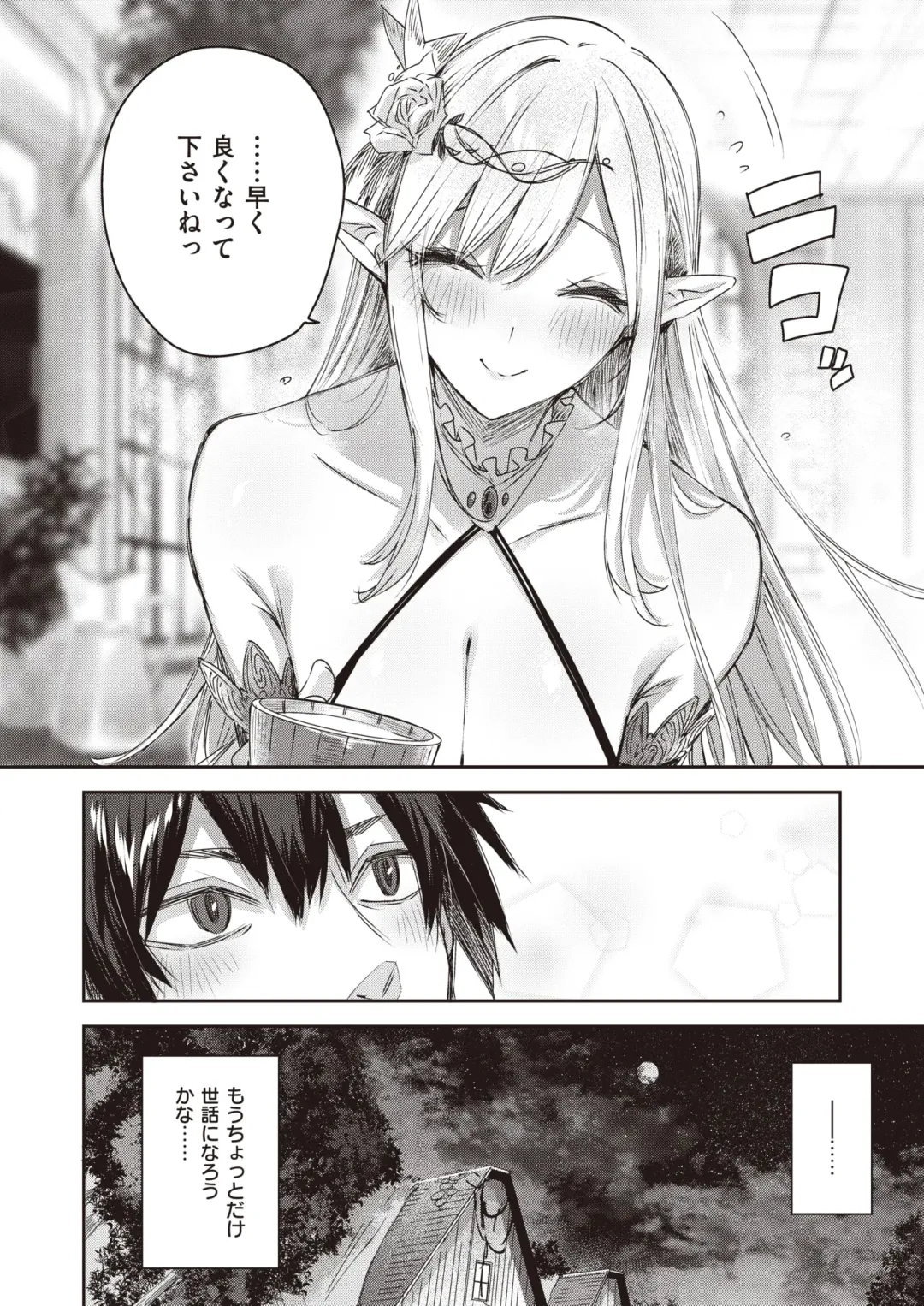 Isekai Rakuten Vol. 14 Fhentai - Page 13