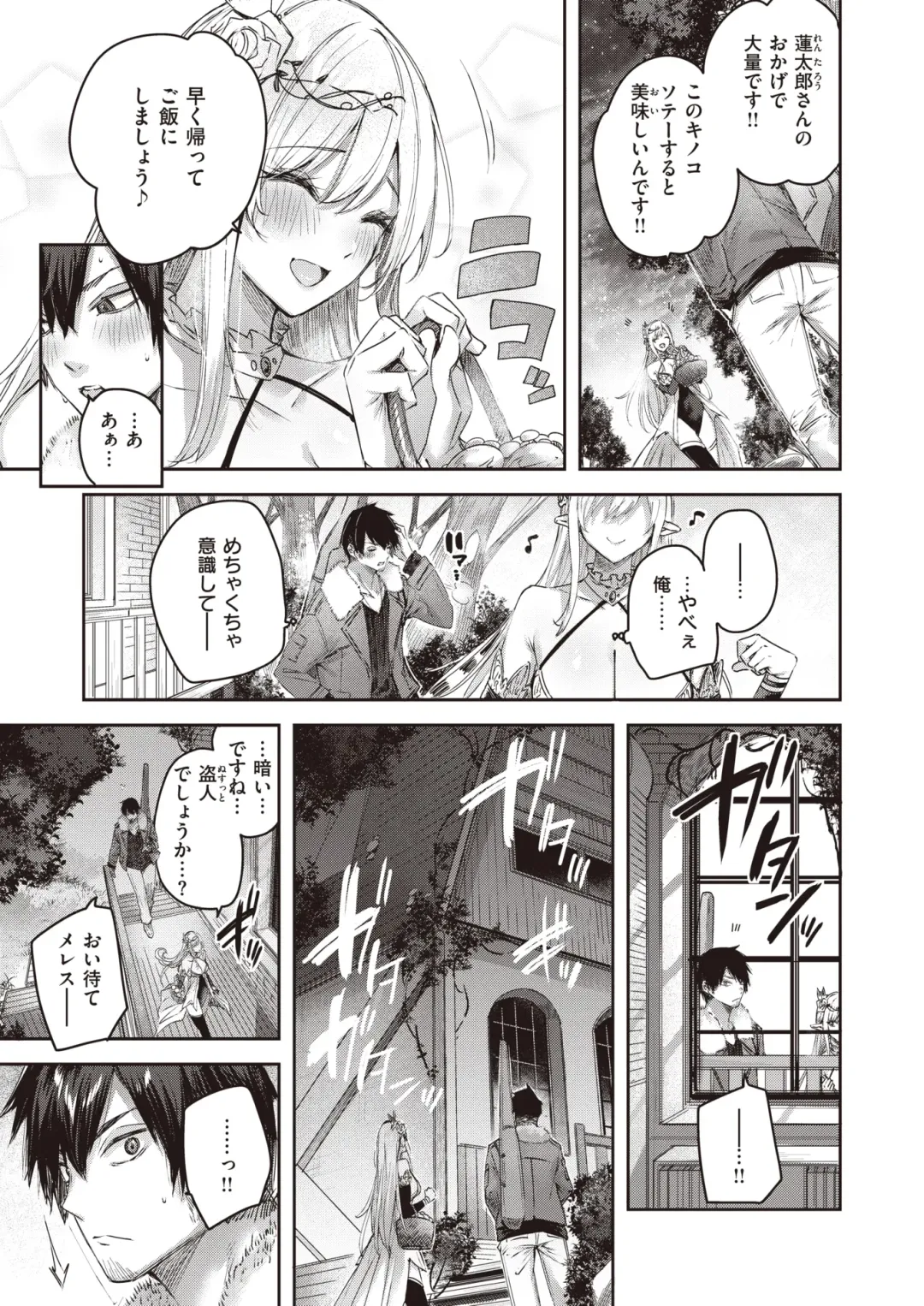 Isekai Rakuten Vol. 14 Fhentai - Page 16