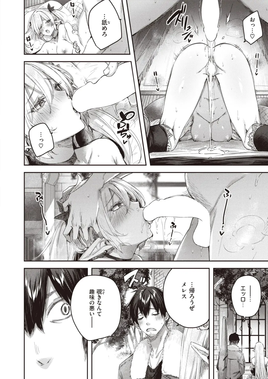Isekai Rakuten Vol. 14 Fhentai - Page 19