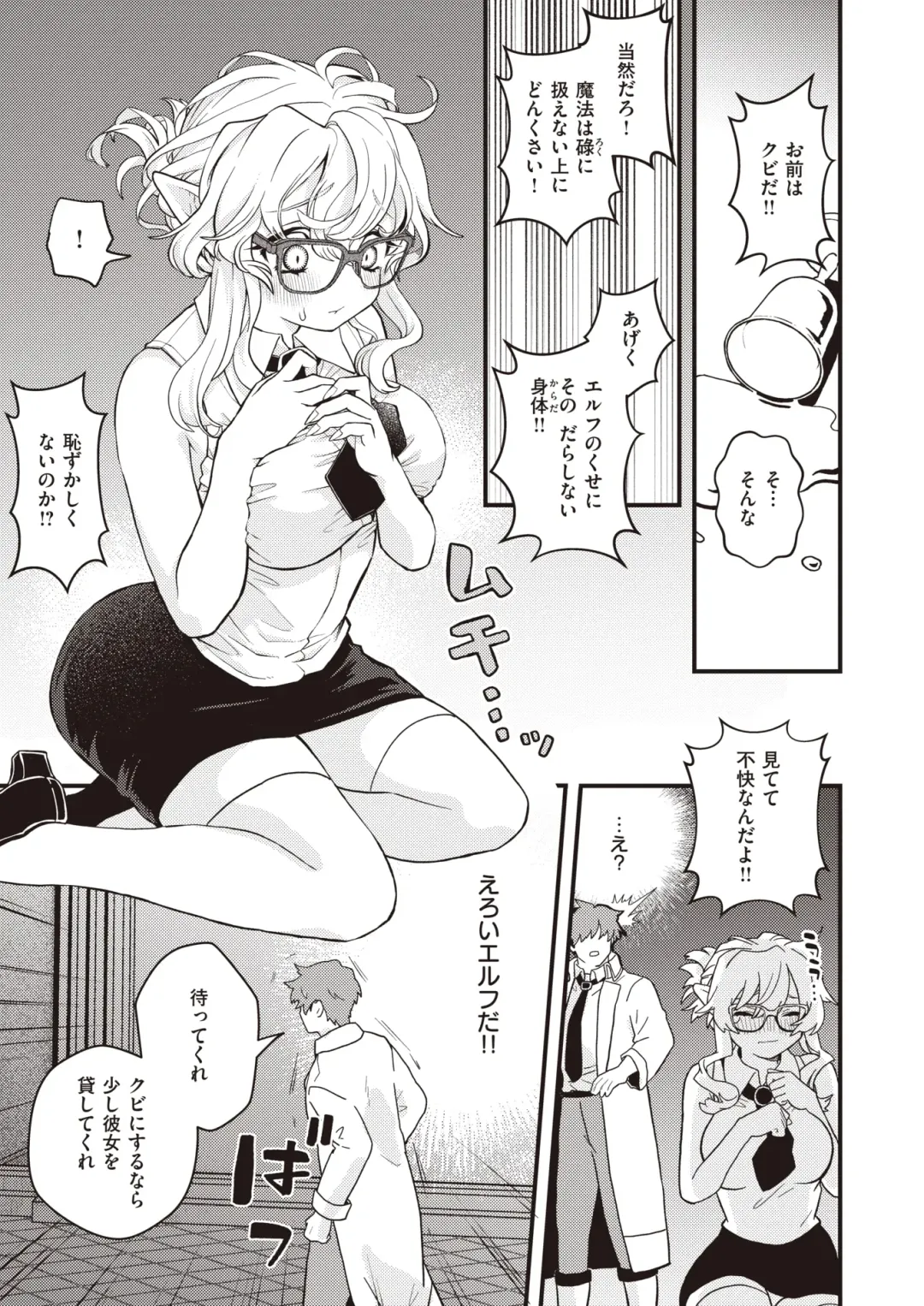 Isekai Rakuten Vol. 14 Fhentai - Page 57