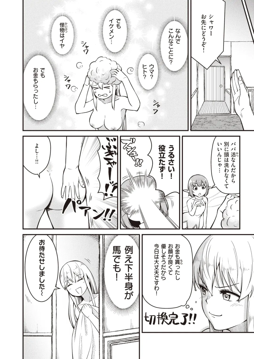 Isekai Rakuten Vol. 14 Fhentai - Page 80