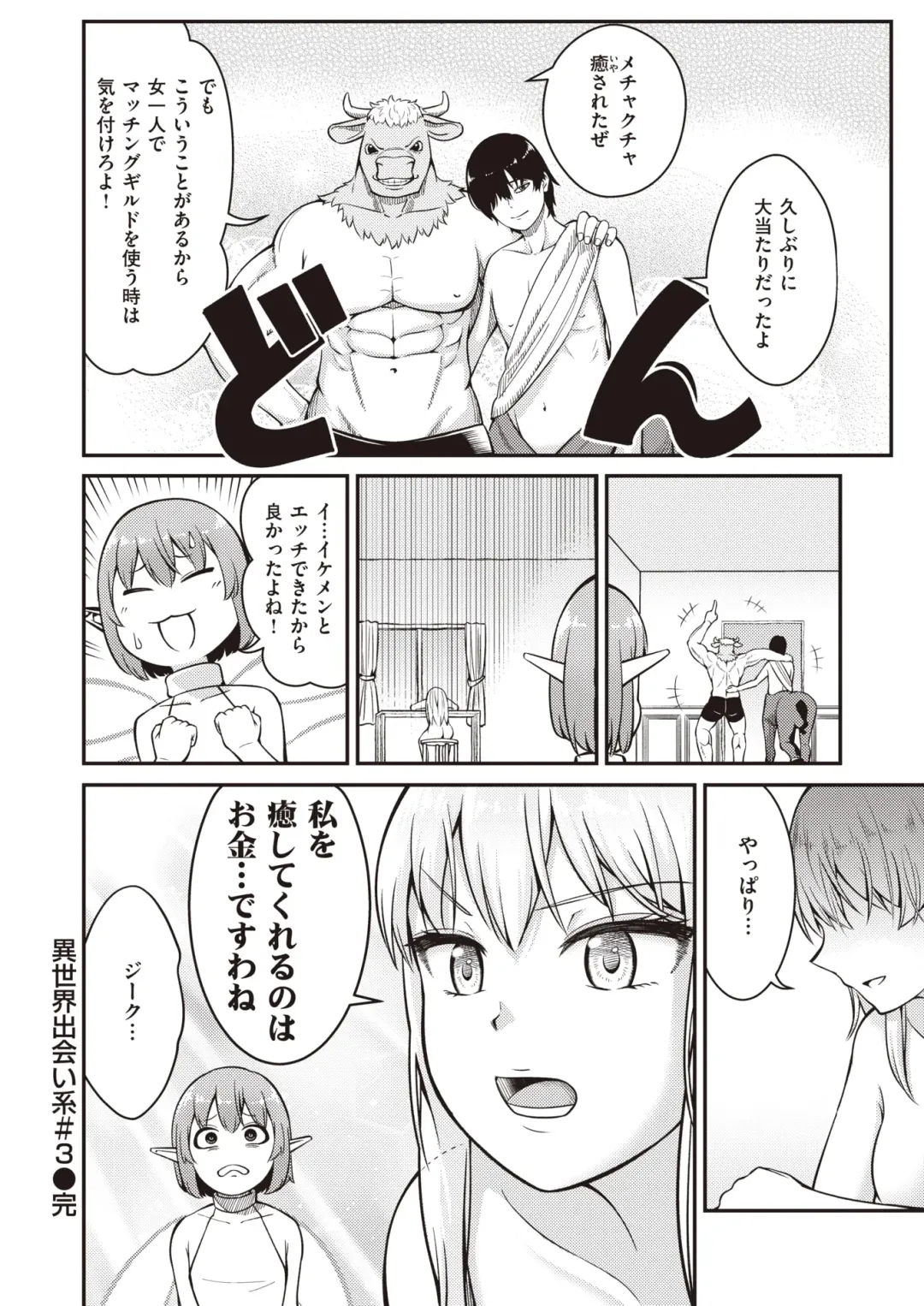 Isekai Rakuten Vol. 14 Fhentai - Page 88