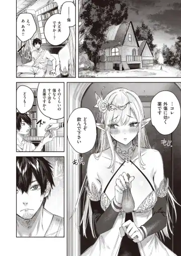 Isekai Rakuten Vol. 14 Fhentai - Page 11