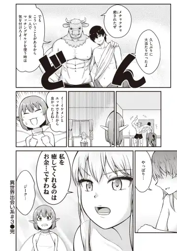 Isekai Rakuten Vol. 14 Fhentai - Page 88