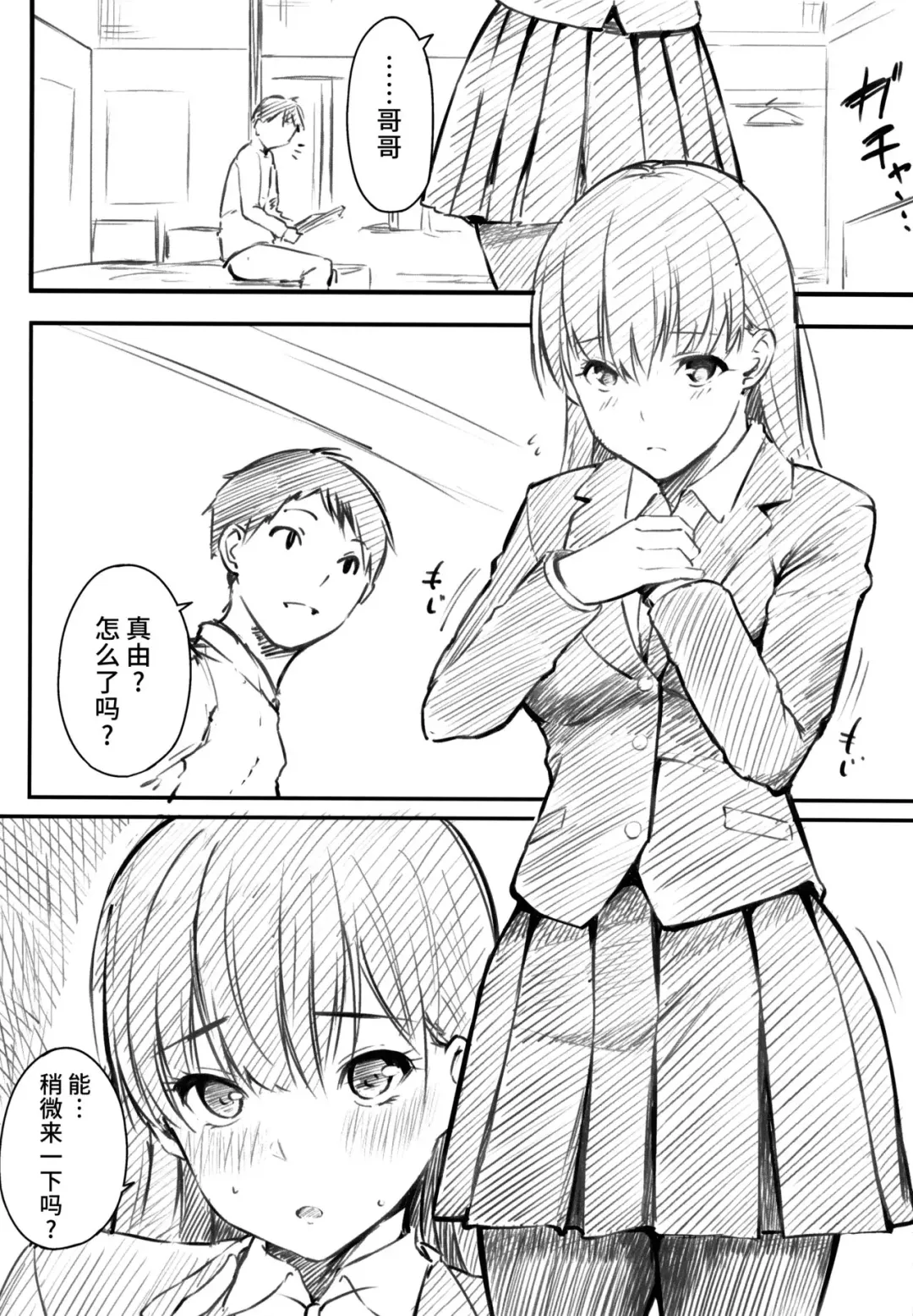 [Sanjuurou] Oyatsu no Jikan - Would you like to taste my body? Toranoana Tokuten 8P Leaflet Fhentai - Page 2