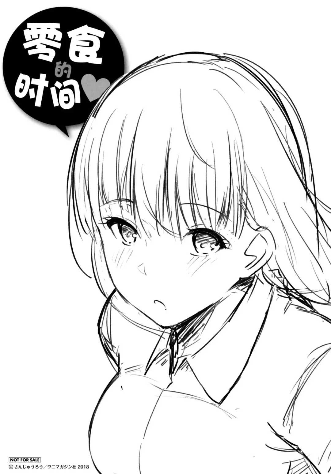 [Sanjuurou] Oyatsu no Jikan - Would you like to taste my body? Toranoana Tokuten 8P Leaflet Fhentai - Page 8