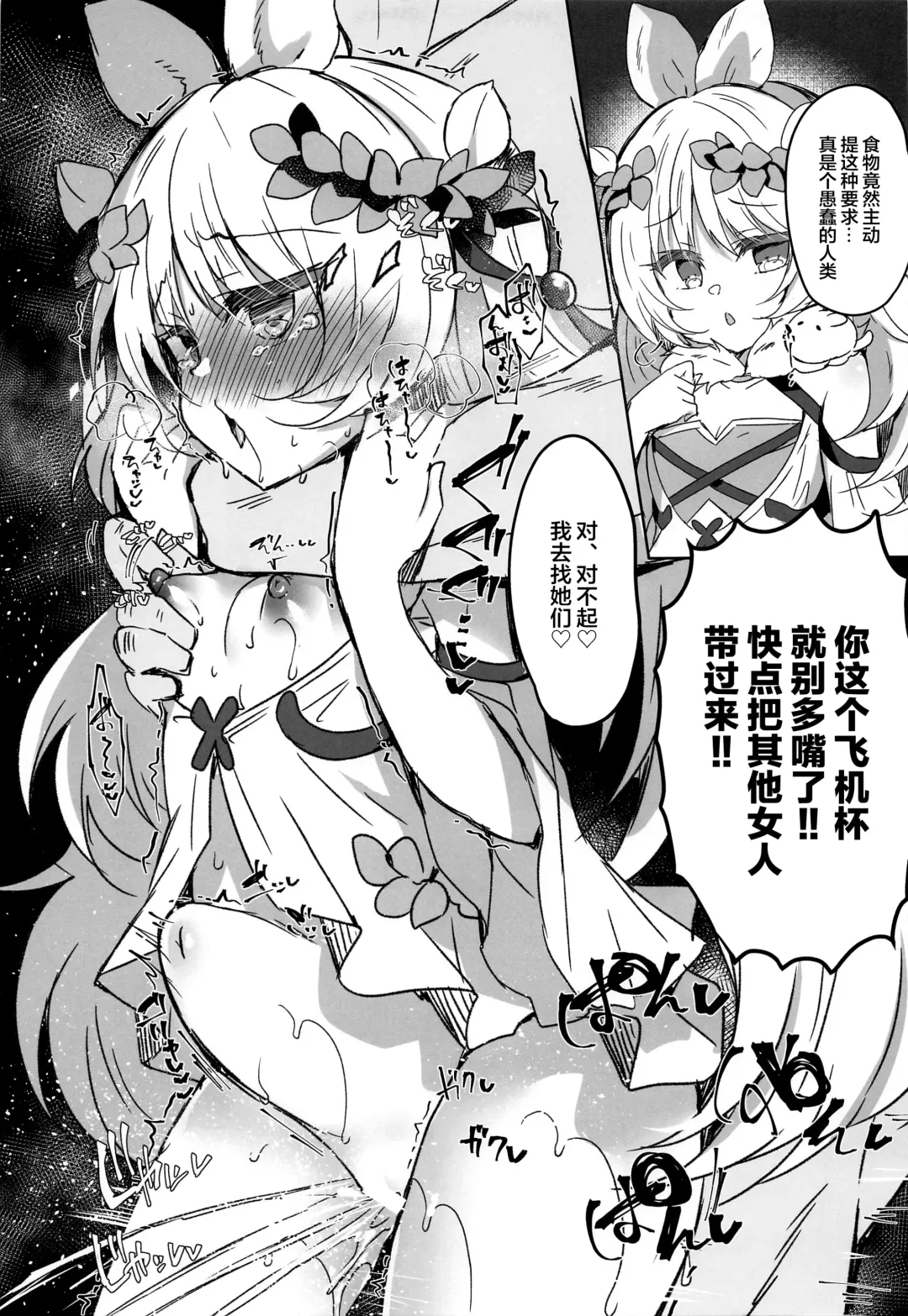 [Suzunone Rena] Kowakuma o Wakaraseru Fhentai - Page 4