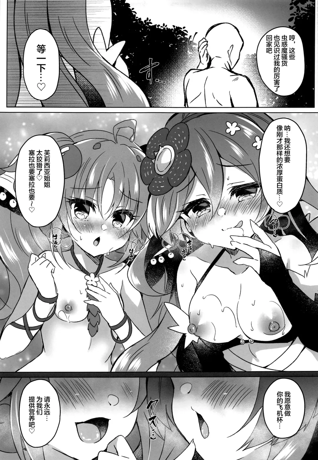 [Suzunone Rena] Kowakuma o Wakaraseru Fhentai - Page 8